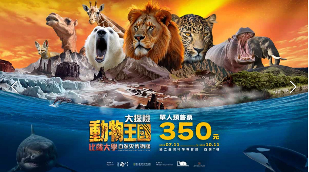 台北展覽活動懶人包》2026年07月.08月.09月 免費.票價.時間.地點.快閃店.情侶親子週末好去處 - 第12張圖 台北展覽活動懶人包》2026年07月.08月.09月 免費.票價.時間.地點.快閃店.情侶親子週末好去處