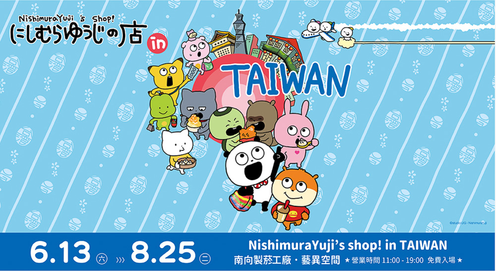 台北展覽活動懶人包》2026年07月.08月.09月 免費.票價.時間.地點.快閃店.情侶親子週末好去處 - 第21張圖 台北展覽活動懶人包》2026年07月.08月.09月 免費.票價.時間.地點.快閃店.情侶親子週末好去處