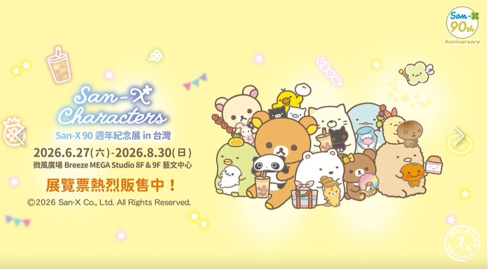 台北展覽活動懶人包》2026年07月.08月.09月 免費.票價.時間.地點.快閃店.情侶親子週末好去處 - 第14張圖 台北展覽活動懶人包》2026年07月.08月.09月 免費.票價.時間.地點.快閃店.情侶親子週末好去處