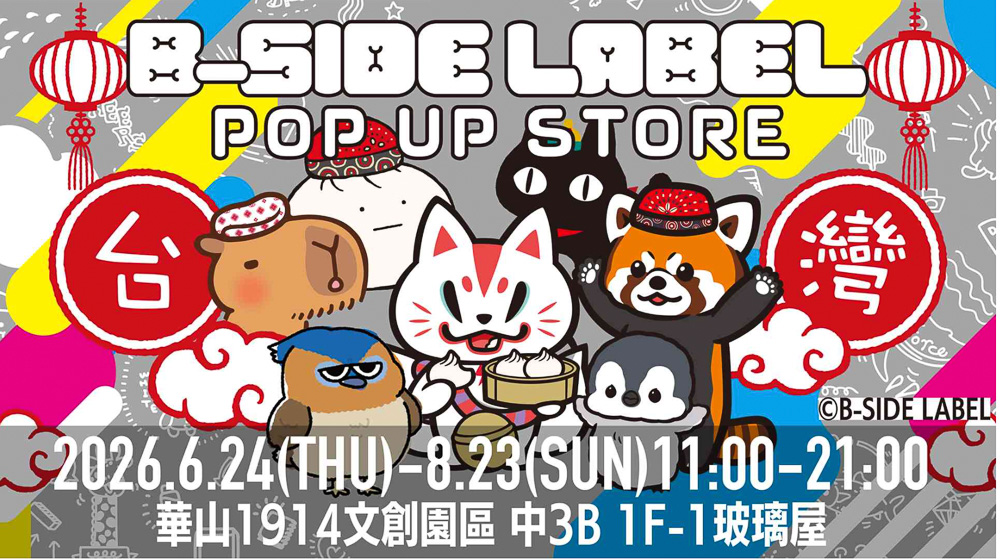 台北展覽活動懶人包》2026年07月.08月.09月 免費.票價.時間.地點.快閃店.情侶親子週末好去處 - 第22張圖 台北展覽活動懶人包》2026年07月.08月.09月 免費.票價.時間.地點.快閃店.情侶親子週末好去處