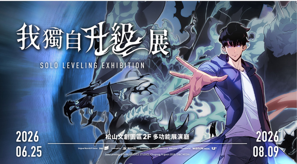 台北展覽活動懶人包》2026年07月.08月.09月 免費.票價.時間.地點.快閃店.情侶親子週末好去處 - 第15張圖 台北展覽活動懶人包》2026年07月.08月.09月 免費.票價.時間.地點.快閃店.情侶親子週末好去處