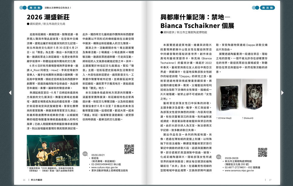 2026潮盛新莊-走進新莊廟街 用聲音來感受在地最深刻的文化記憶|鎖定《新北市藝遊》最新藝文活動不漏接! 2026潮盛新莊-走進新莊廟街 用聲音來感受在地最深刻的文化記憶|鎖定《新北市藝遊》最新藝文活動不漏接!
