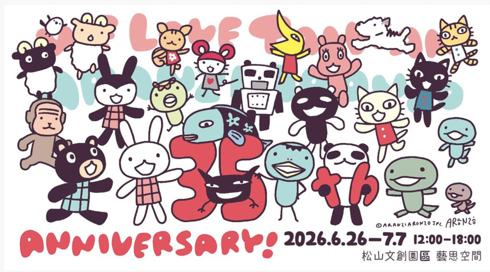 台北展覽活動懶人包》2026年07月.08月.09月 免費.票價.時間.地點.快閃店.情侶親子週末好去處 - 第20張圖 台北展覽活動懶人包》2026年07月.08月.09月 免費.票價.時間.地點.快閃店.情侶親子週末好去處