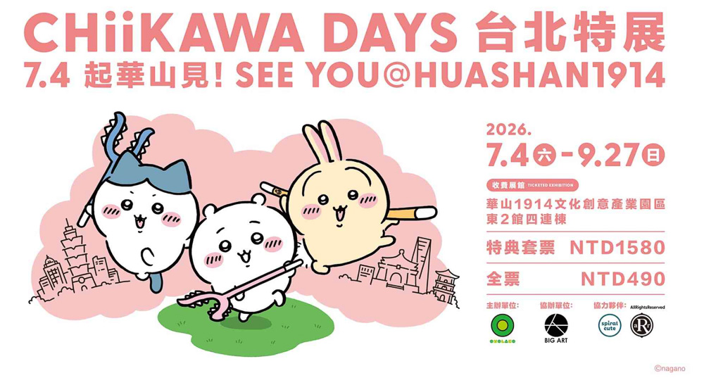 台北展覽活動懶人包》2026年07月.08月.09月 免費.票價.時間.地點.快閃店.情侶親子週末好去處 - 第4張圖 台北展覽活動懶人包》2026年07月.08月.09月 免費.票價.時間.地點.快閃店.情侶親子週末好去處