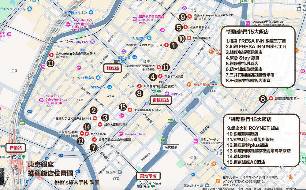 2026東京銀座住宿推薦｜精選15間高評價銀座飯店，近銀座站、東銀座站、銀座一丁目住宿懶人包