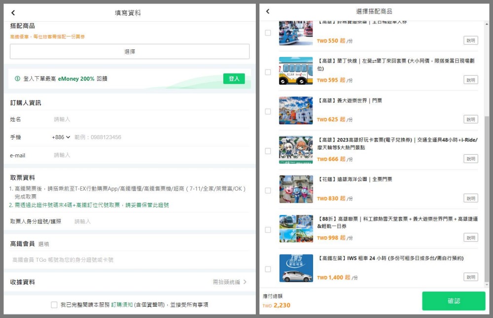 高鐵訂票國旅優惠碼 準時開搶!!!|易遊網75折+4大優惠 訂票教學|搭配租車、住宿、門票、景點聯票再享85折