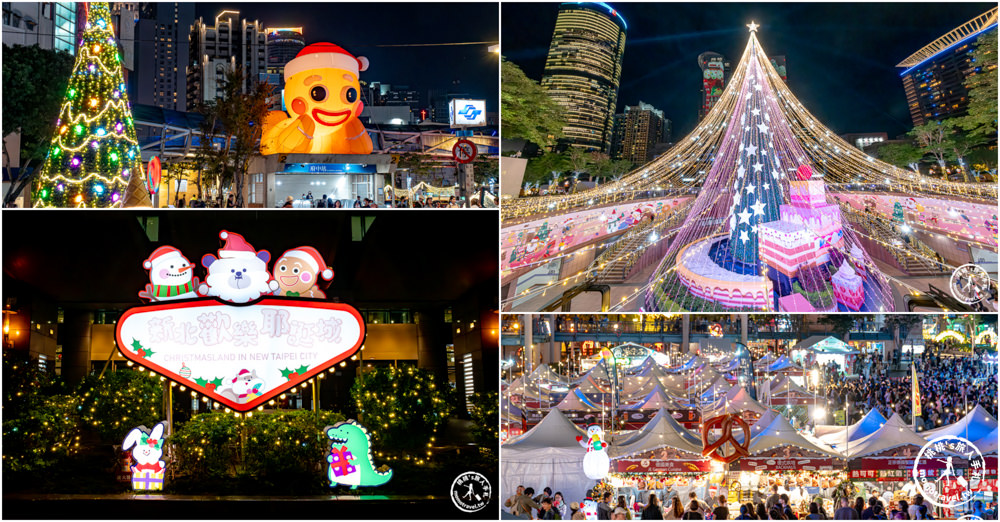 2023桑塔熊耶誕城甜蜜派對－聖誕樹、主題燈海、聖誕市集|跟著《新北市藝遊》玩轉新北耶誕城