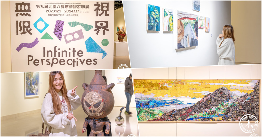 無限視界 Infinite Perspective-第九屆北臺八縣市藝術家聯展|跟著《新北市藝遊》打開你的藝術視野 無限視界 Infinite Perspective-第九屆北臺八縣市藝術家聯展|跟著《新北市藝遊》打開你的藝術視野