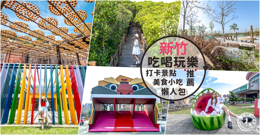 2026年228連假出遊全方位規劃懶人包│一篇搞定免煩惱! - 第27張圖 2026年228連假出遊全方位規劃懶人包│一篇搞定免煩惱!