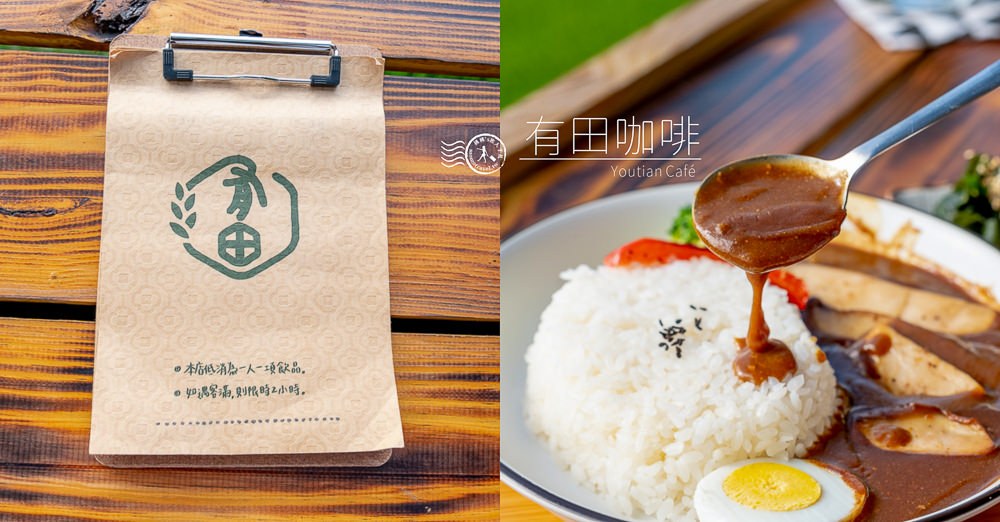 有田咖啡 菜單價格│新竹竹北東興路二段 田間小路藏美食
