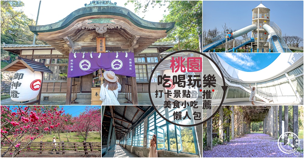 2026年228連假出遊全方位規劃懶人包│一篇搞定免煩惱! - 第25張圖 2026年228連假出遊全方位規劃懶人包│一篇搞定免煩惱!