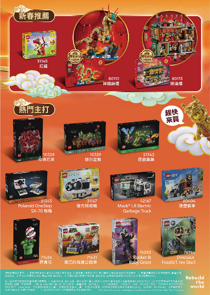 LEGO樂高龍躍拼新春不只是玩積木，還有這些驚喜等你發現