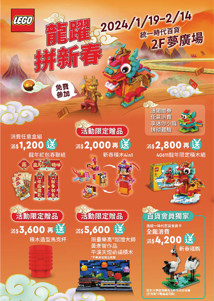 LEGO樂高龍躍拼新春不只是玩積木，還有這些驚喜等你發現