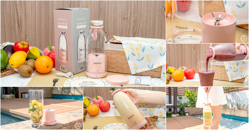 MUNICHI 沐尼黑輕量隨行杯果汁機推薦 Mr.Juicer.304不鏽鋼六片刀頭.可碎冰.可更換底蓋.好清洗! MUNICHI 沐尼黑輕量隨行杯果汁機推薦 Mr.Juicer.304不鏽鋼六片刀頭.可碎冰.可更換底蓋.好清洗!