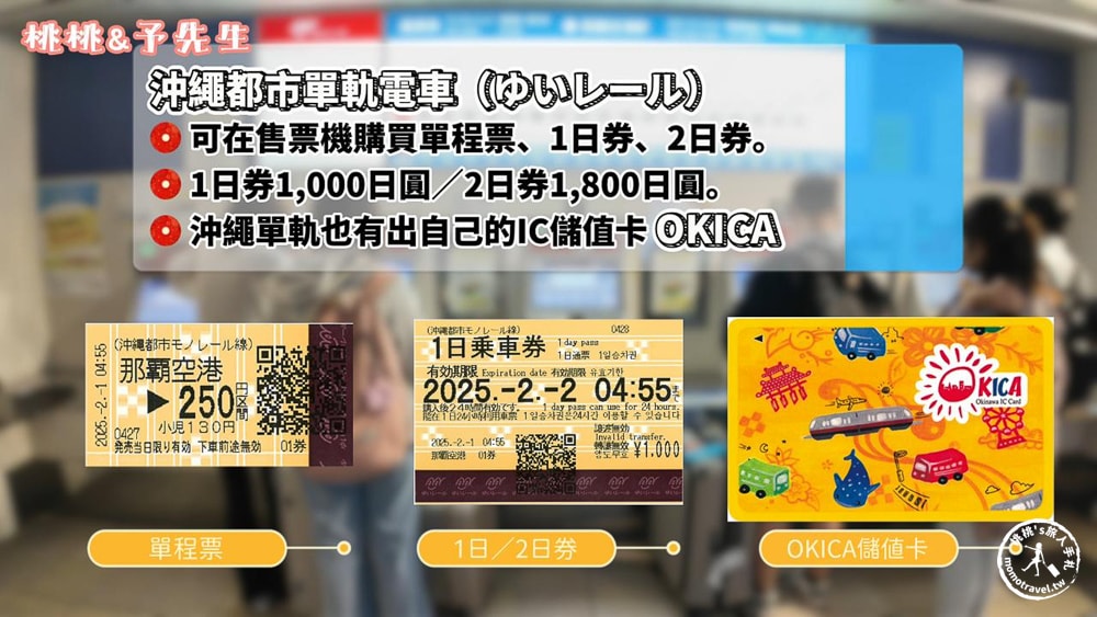 沖繩不自駕攻略|自由行不開車？交通全攻略 助你省錢玩沖繩！行程安排不求人