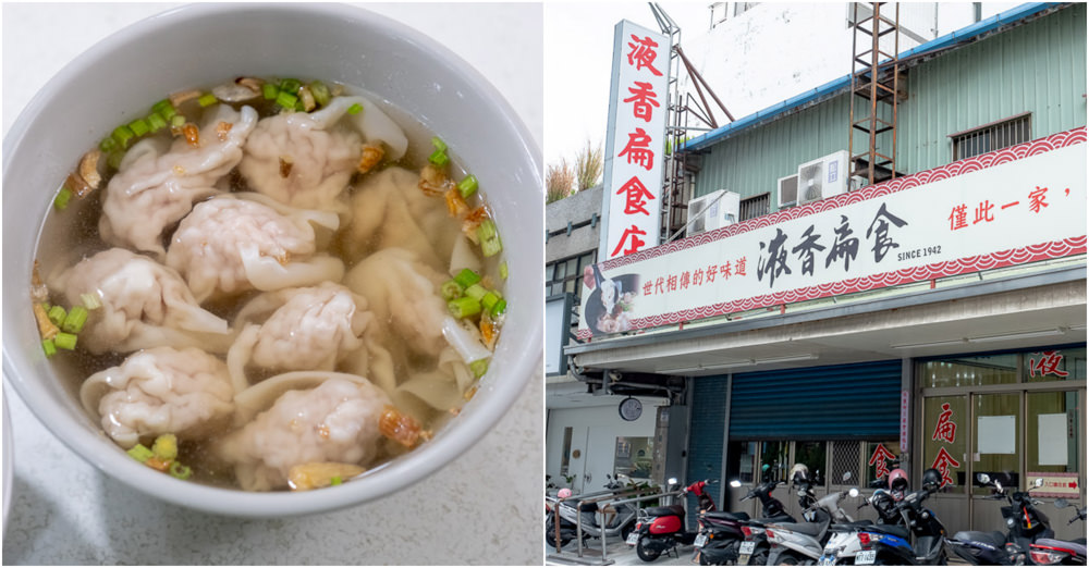 花蓮市區美食|花蓮液香扁食|有冷凍宅配可外帶|營業時間.菜單價格.詳細介紹