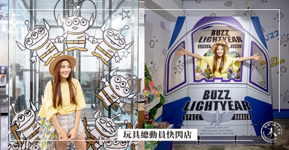 快閃店》玩具總動員快閃店 Toy Story House期間限定登場 台北.台中.高雄接力打卡