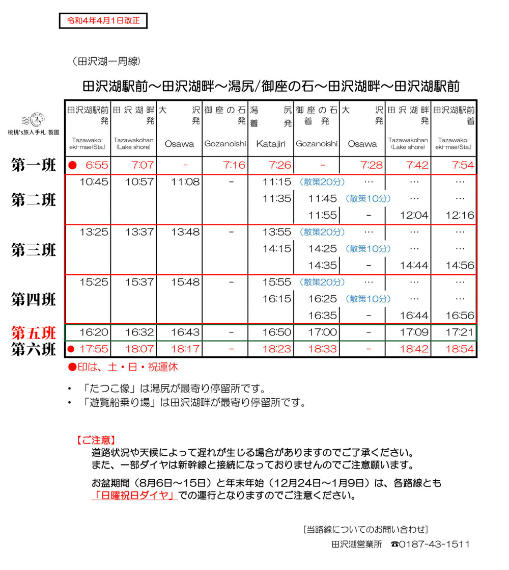 秋田景點》田澤湖環湖周遊巴士│田澤湖一周線景點一日遊 - 第32張圖 秋田景點》田澤湖環湖周遊巴士│田澤湖一周線景點一日遊