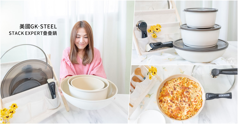 美國GK‧STEEL－STACK EXPERT疊疊鍋|露營神收納 三鍋變一鍋|可拆式把手 星鑽陶瓷不沾鍋具組推薦 ESG環境友善