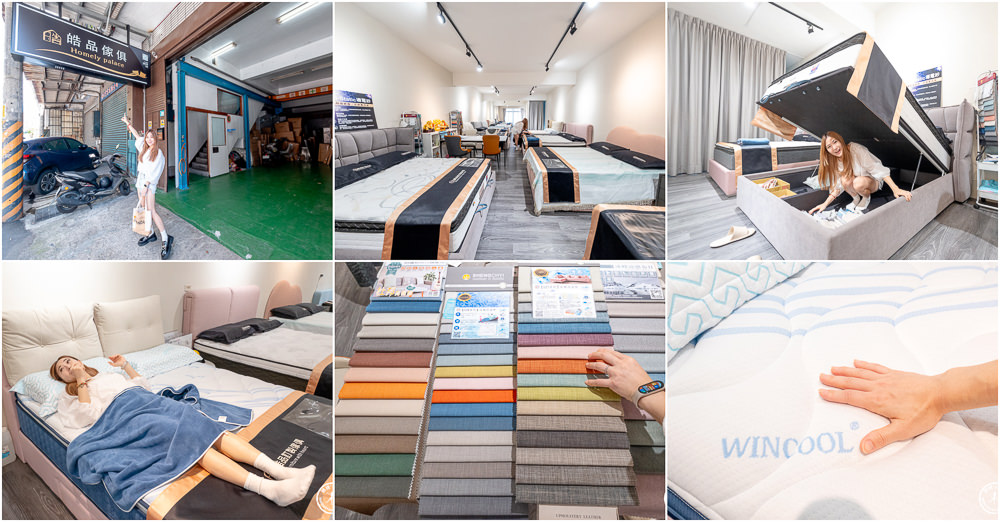 新北新莊皓品傢俱|最貼心的傢俱行-從床組到床墊 全部可客製化|專業工廠量身定做訂製睡眠守護者