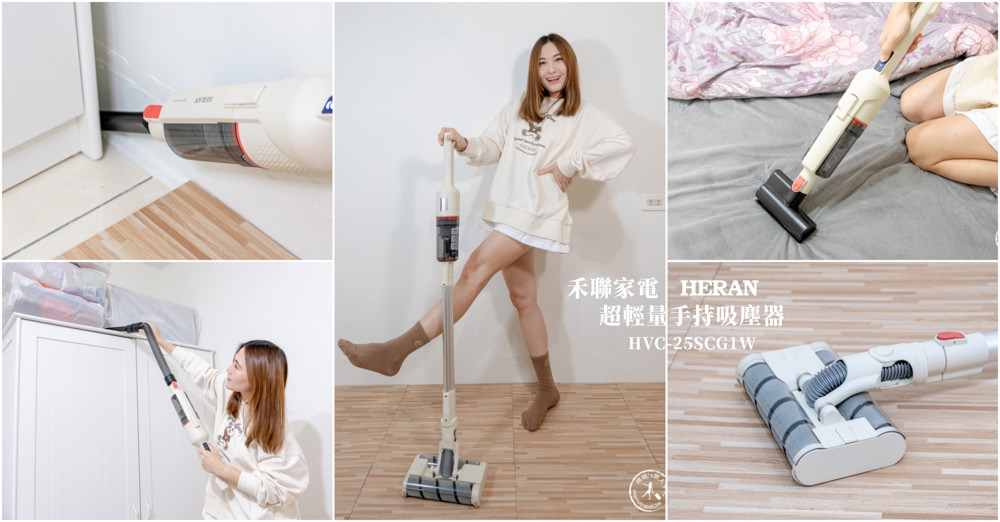 禾聯家電．HVC-25SCG1W 超輕量手持吸塵器．360度多指向清潔吸頭設計，縱橫靈活吸地．配備5種刷頭，輕鬆應付各種掃除需求