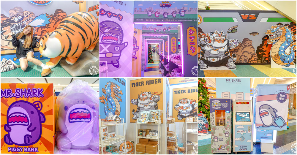 快閃店|TIGER RIDER 我不是胖虎快閃店.鯊魚戰隊-鯊魚先生快閃店(免門票)|中和環球購物中心(展期.門票.周邊商品) 快閃店|TIGER RIDER 我不是胖虎快閃店.鯊魚戰隊-鯊魚先生快閃店(免門票)|中和環球購物中心(展期.門票.周邊商品)