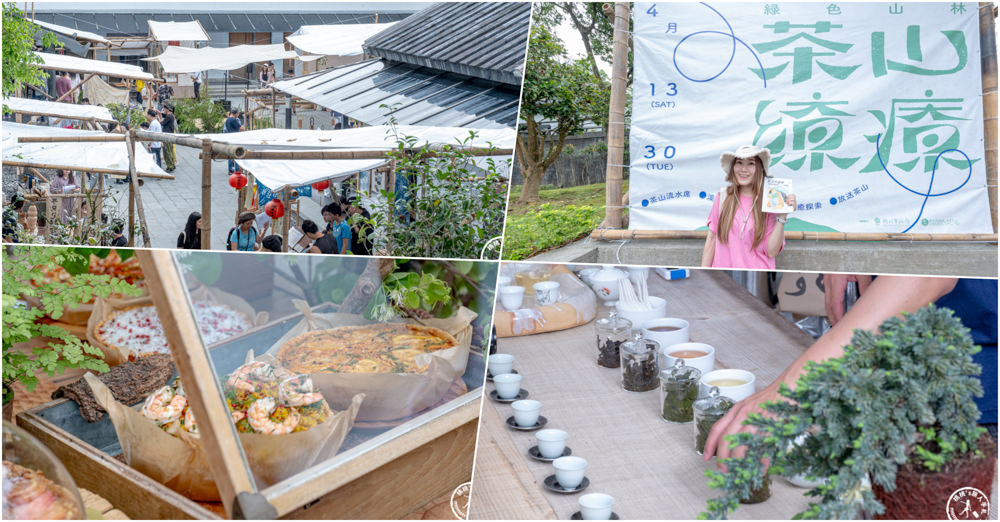 2024茶山繚療-Tea Way泡茶市-質感市集在坪林茶業博物館|追蹤《新北市藝遊》最新藝文活動不漏接！