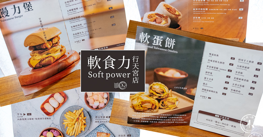 軟食力 Soft power 行天宮店 菜單價格│可外帶、無訂位、採現場登記排隊
