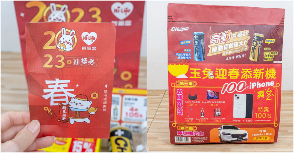 2023超商福袋》萊爾富錢兔無量開運福袋開箱|開賣時間.福袋價格.福袋獎項內容
