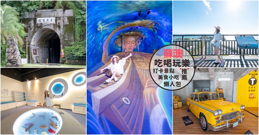 2026年228連假出遊全方位規劃懶人包│一篇搞定免煩惱! - 第34張圖 2026年228連假出遊全方位規劃懶人包│一篇搞定免煩惱!