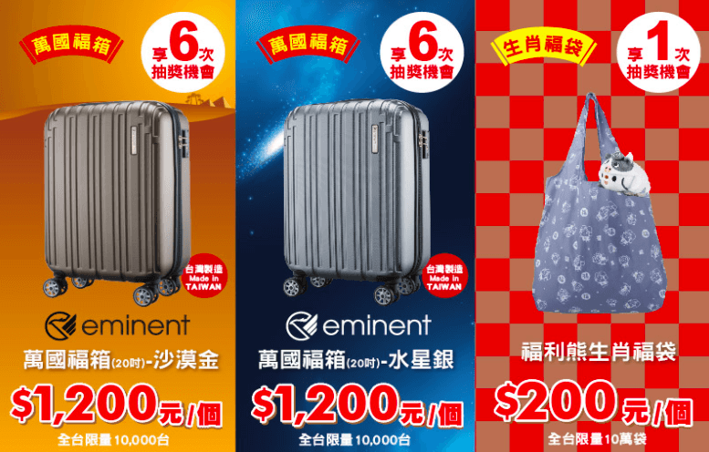 2021超商福袋》全家.7-11.萊爾富.OK.全聯新春福袋送汽車│開賣時間.福袋價格.福袋內容