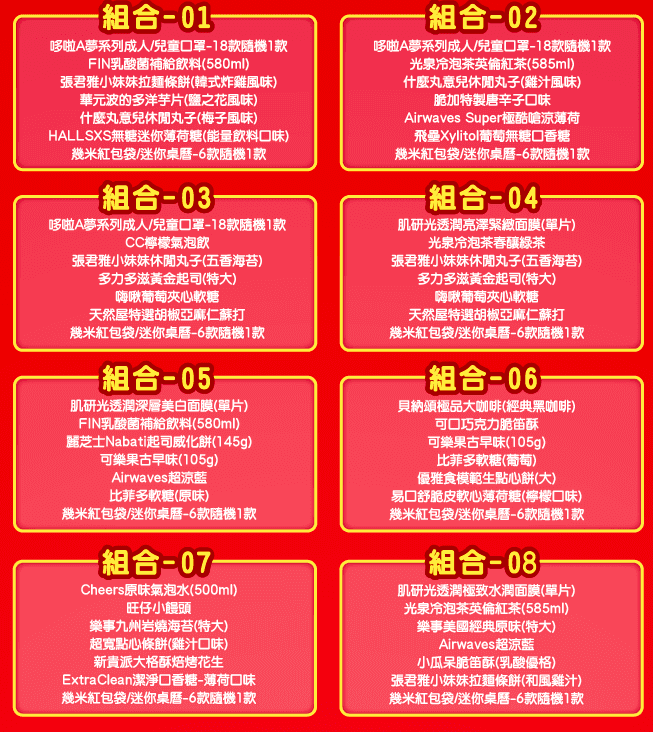 2022超商福袋》萊爾富五虎臨門福袋開箱│開賣時間.福袋價格.福袋獎項內容