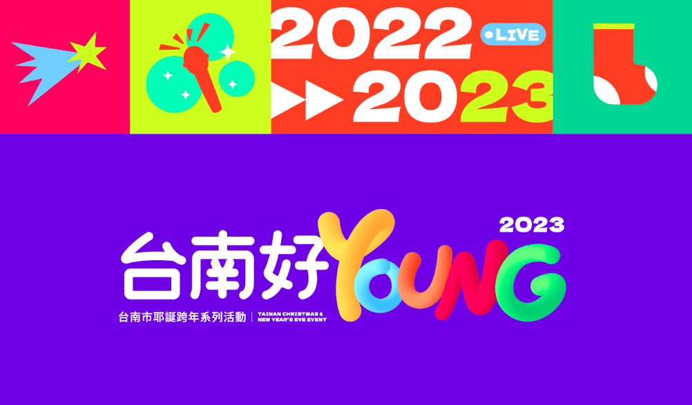 2023跨年活動》跨年演唱會藝人卡司│台北.桃園.台中.高雄.南投.雲林.屏東.台東-跨年晚會轉播