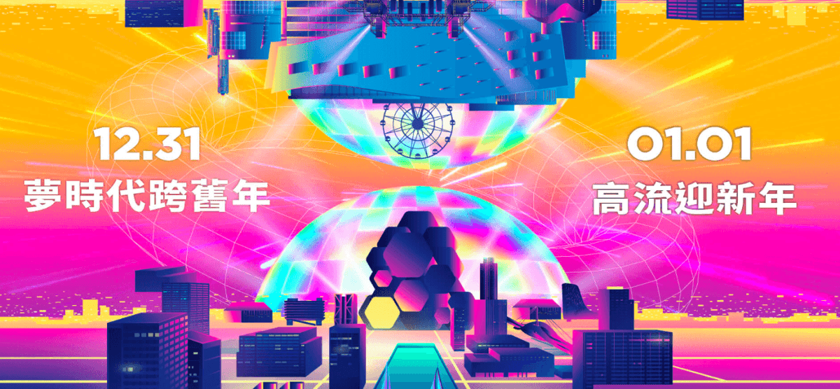 2023跨年活動》跨年演唱會藝人卡司│台北.桃園.台中.高雄.南投.雲林.屏東.台東-跨年晚會轉播