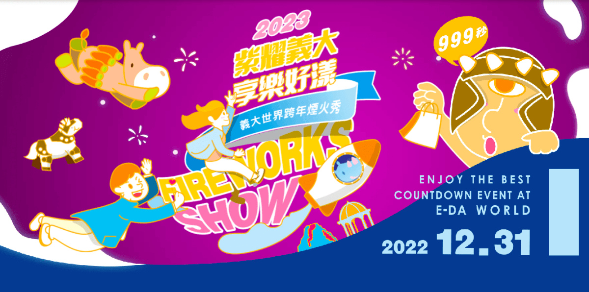 2023跨年活動》跨年演唱會藝人卡司│台北.桃園.台中.高雄.南投.雲林.屏東.台東-跨年晚會轉播