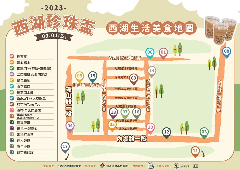 西湖商圈美食地圖|2023西湖手搖飲日-好吃好喝又好逛|滿額贈優惠好康券 西湖商圈美食地圖|2023西湖手搖飲日-好吃好喝又好逛|滿額贈優惠好康券