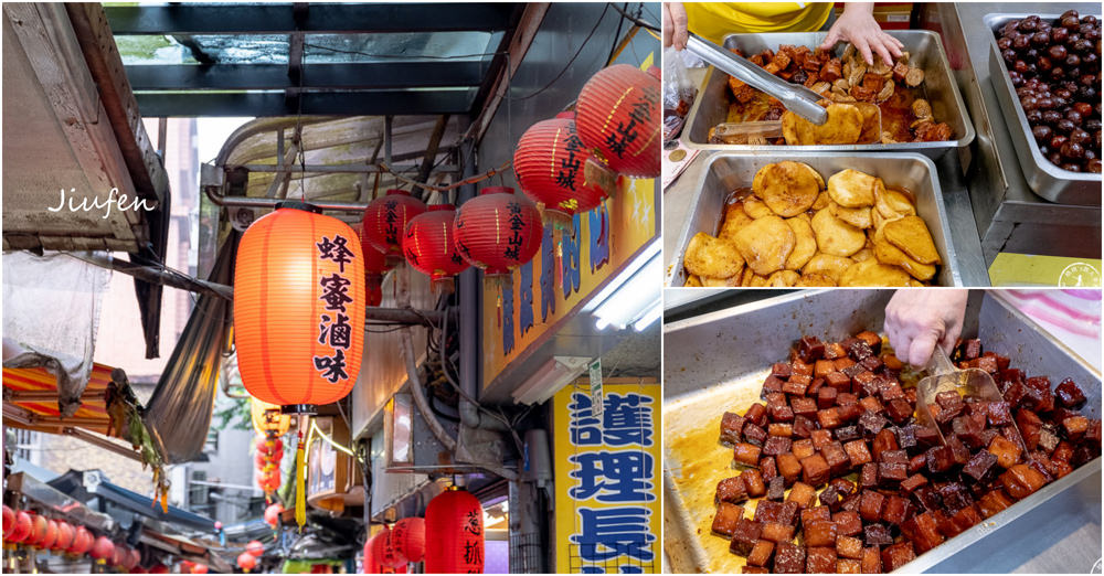 九份美食|護理長的店 蜂蜜滷味|香甜入味 逛老街必吃這一間