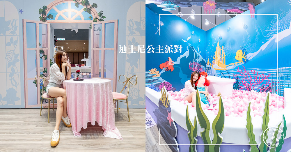 快閃店》迪士尼公主派對│夢幻城堡.球池.變身公主走上時尚伸展台吧！