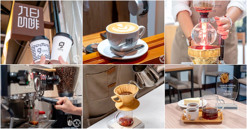 2023第六屆TSCA金杯咖啡競賽&咖啡嘉年華市集|金杯獎肯定.發現城市好咖啡.臺北20大必喝咖啡推薦 - 第1張圖 2023第六屆TSCA金杯咖啡競賽&咖啡嘉年華市集|金杯獎肯定.發現城市好咖啡.臺北20大必喝咖啡推薦