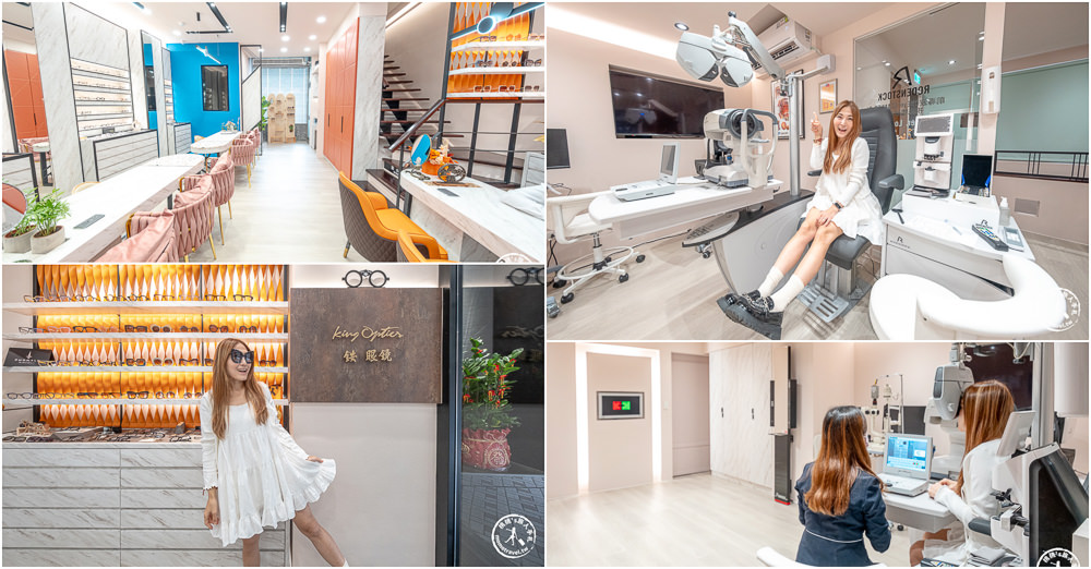 台北中山區眼鏡行推薦|銨·視光美學眼鏡King Optical|專業前導波高階驗光體驗