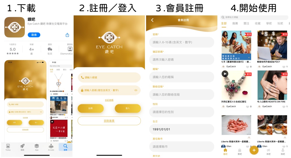 3C開箱|鑽吧App-結合時尚珠寶、婚慶服務、社群功能,還有珠寶租借服務! 3C開箱|鑽吧App-結合時尚珠寶、婚慶服務、社群功能,還有珠寶租借服務!