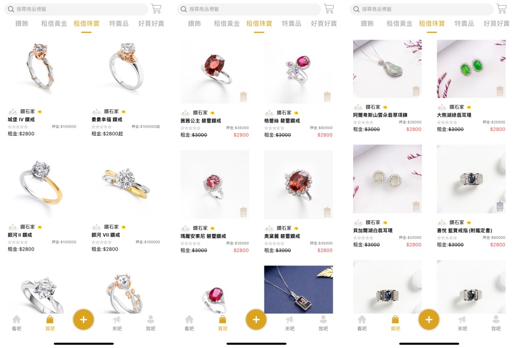 3C開箱|鑽吧App-結合時尚珠寶、婚慶服務、社群功能,還有珠寶租借服務! 3C開箱|鑽吧App-結合時尚珠寶、婚慶服務、社群功能,還有珠寶租借服務!