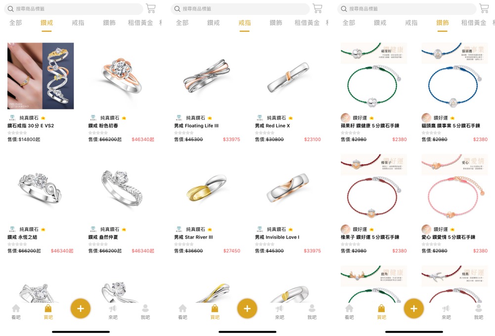 3C開箱|鑽吧App-結合時尚珠寶、婚慶服務、社群功能,還有珠寶租借服務! 3C開箱|鑽吧App-結合時尚珠寶、婚慶服務、社群功能,還有珠寶租借服務!