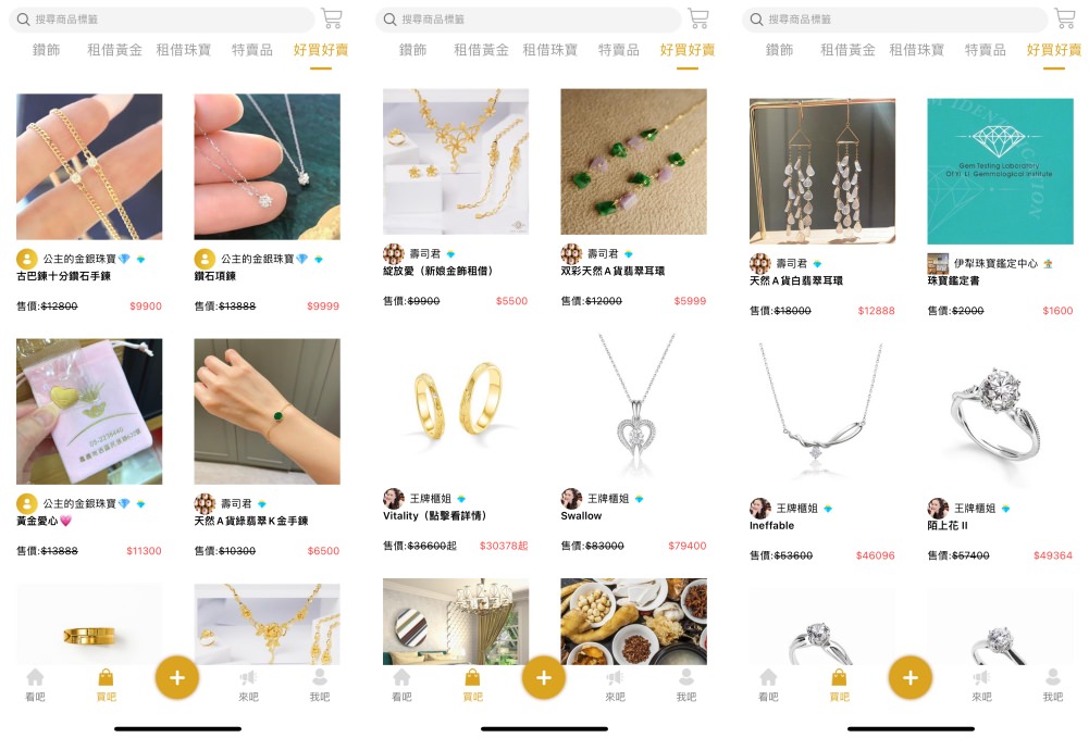 3C開箱|鑽吧App-結合時尚珠寶、婚慶服務、社群功能,還有珠寶租借服務! 3C開箱|鑽吧App-結合時尚珠寶、婚慶服務、社群功能,還有珠寶租借服務!