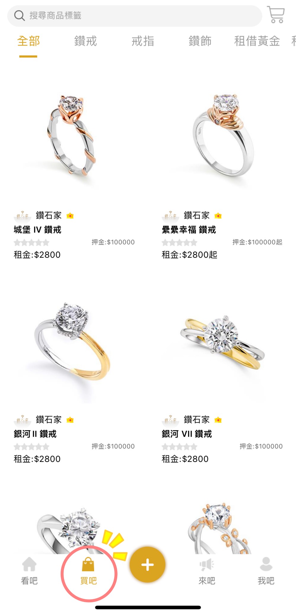 3C開箱|鑽吧App-結合時尚珠寶、婚慶服務、社群功能,還有珠寶租借服務! 3C開箱|鑽吧App-結合時尚珠寶、婚慶服務、社群功能,還有珠寶租借服務!