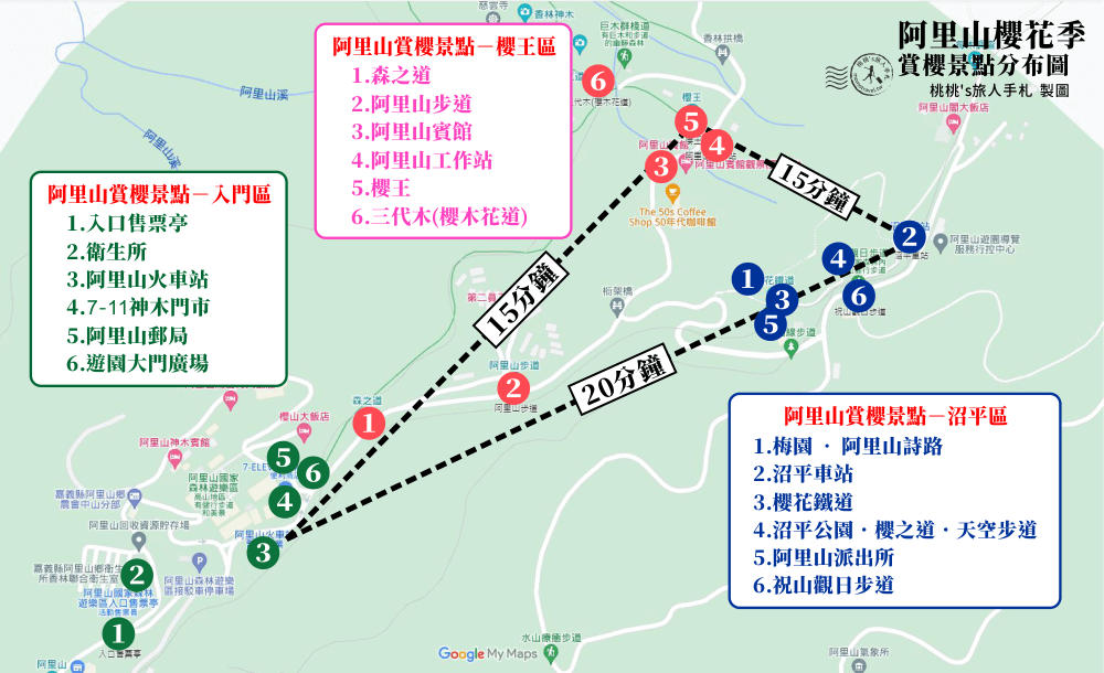 2023阿里山櫻花季一日遊|阿里山怎麼玩? 賞櫻景點行程攻略懶人包 2023阿里山櫻花季一日遊|阿里山怎麼玩? 賞櫻景點行程攻略懶人包