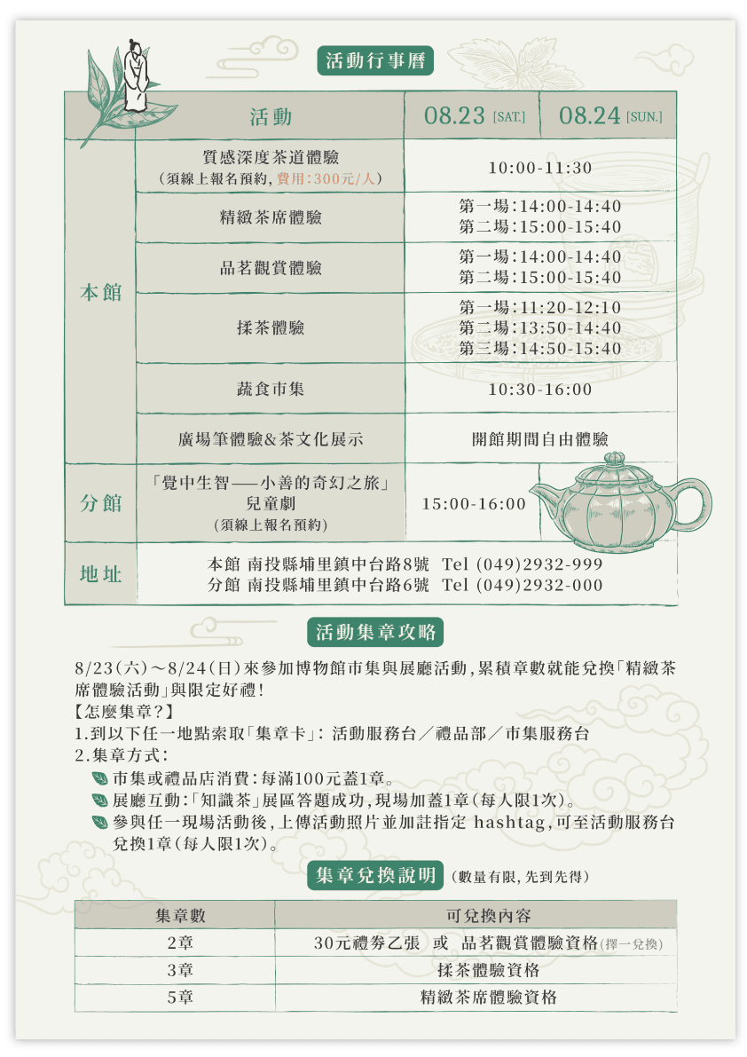 南投景點推薦|中台世界博物館9週年慶，體驗禪茶文化，用一杯茶覺察生活美好