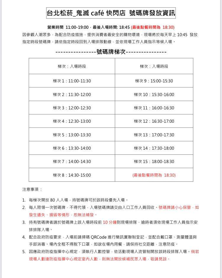 鬼滅之刃外帶café快閃店》鬼殺隊來到台北松菸集合啦!!! 必吃主題餐點+鬼滅周邊商品開賣~