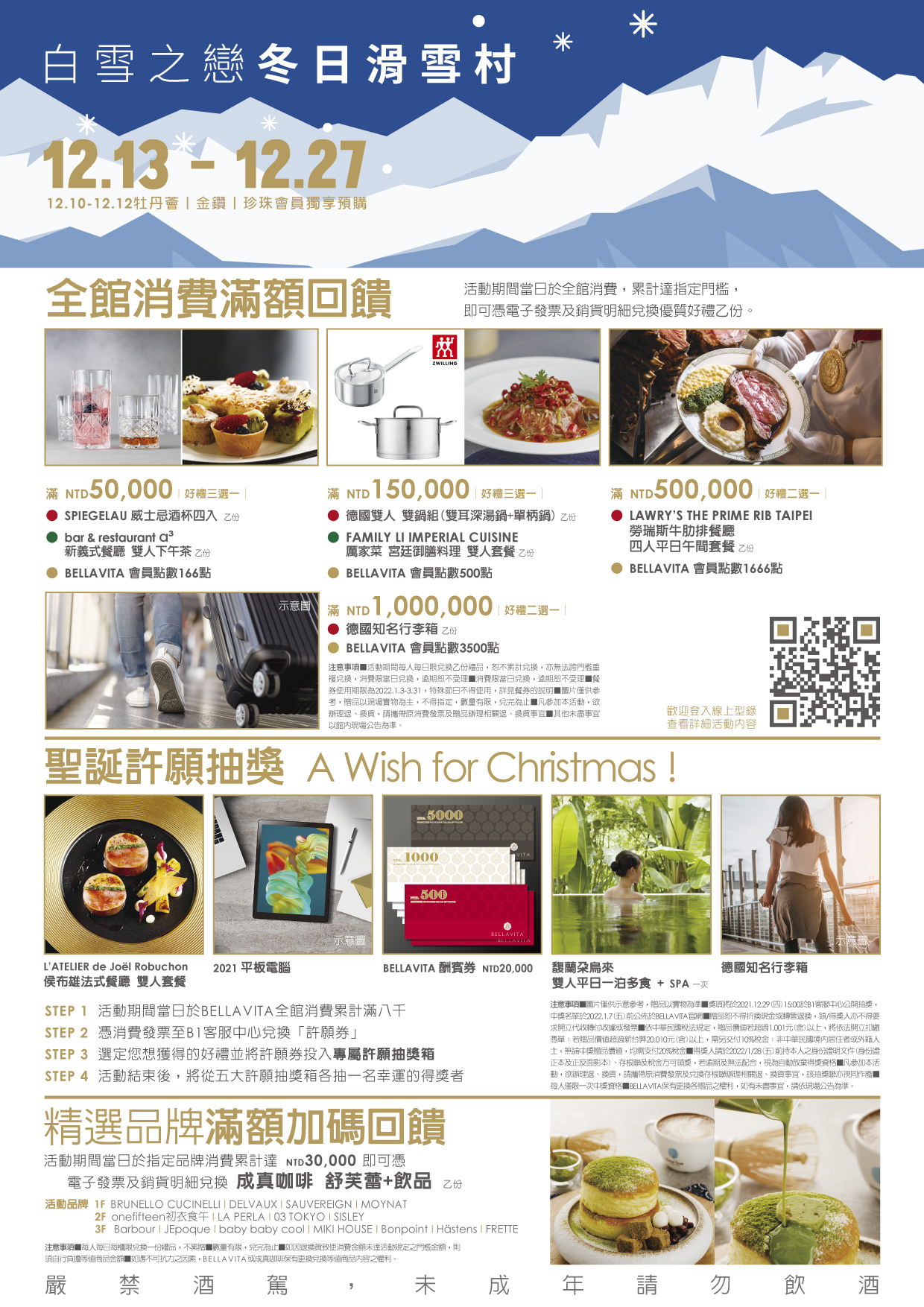 2021聖誕節活動》BELLAVITA 白雪之戀冬日滑雪村│夢幻雪景高空纜車 即刻啟程