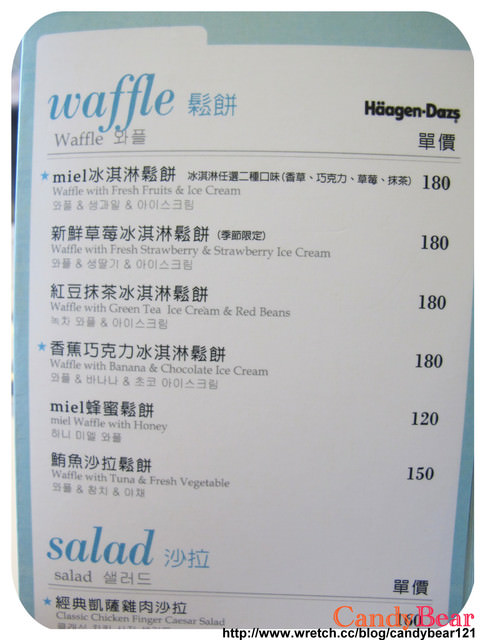 台北｜下午茶》miel cafe 享受生活就是如此簡單